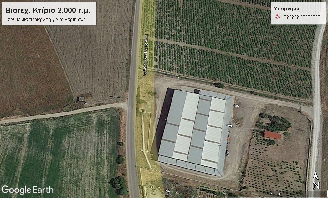 Άρμα Βιοτεχνικό Κτίριο 2.000 τ.μ. Κωδ.793